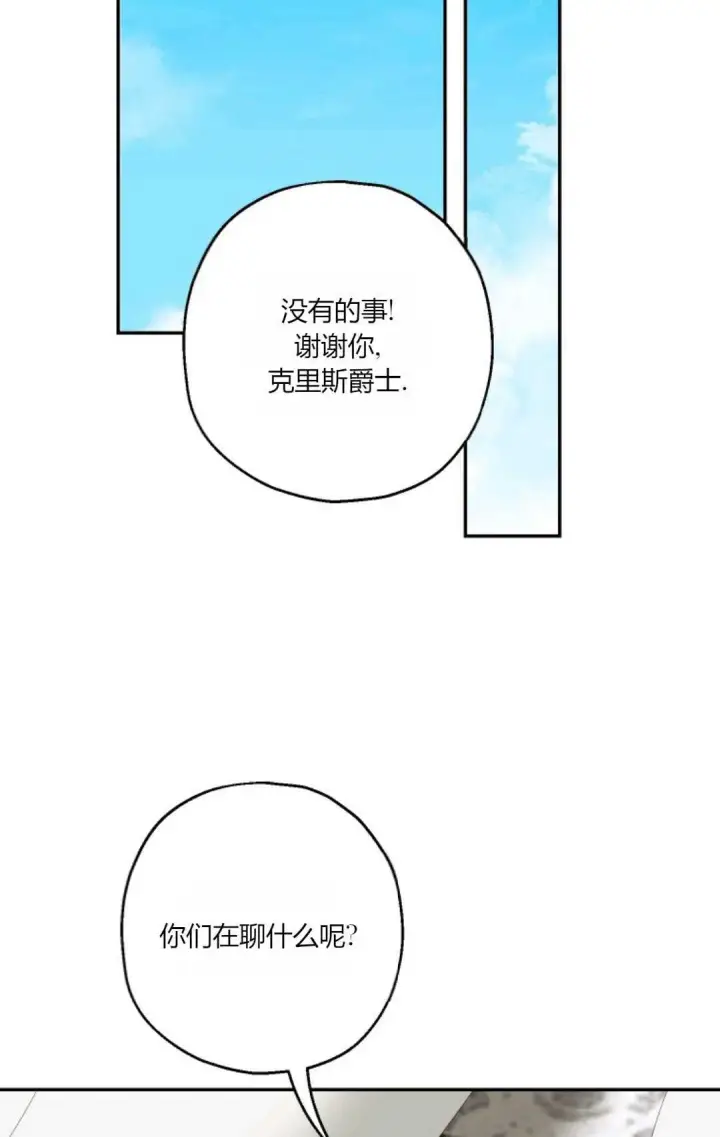 漫画《执着的男主要我成为主角》第36话第27张图