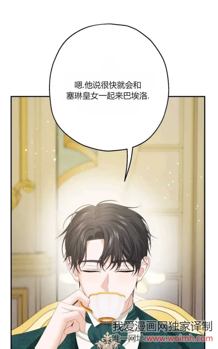 漫画《执着的男主要我成为主角》第36话第32张图