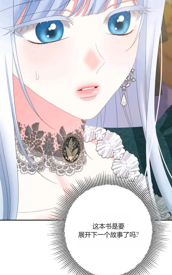 漫画《执着的男主要我成为主角》第36话第34张图