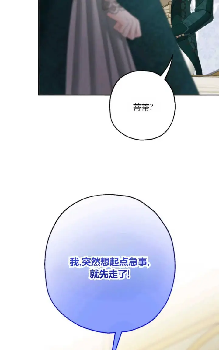 漫画《执着的男主要我成为主角》第36话第36张图