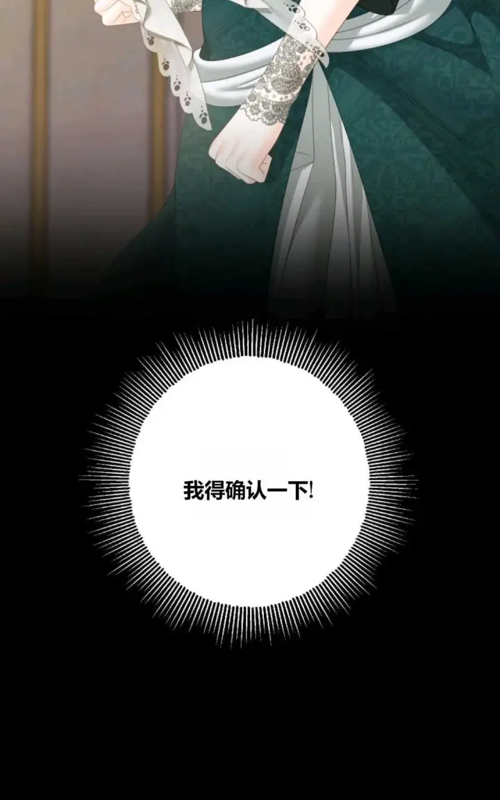 漫画《执着的男主要我成为主角》第36话第38张图