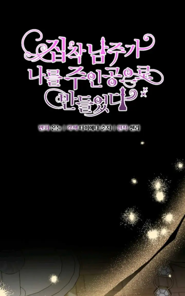 漫画《执着的男主要我成为主角》第36话第39张图