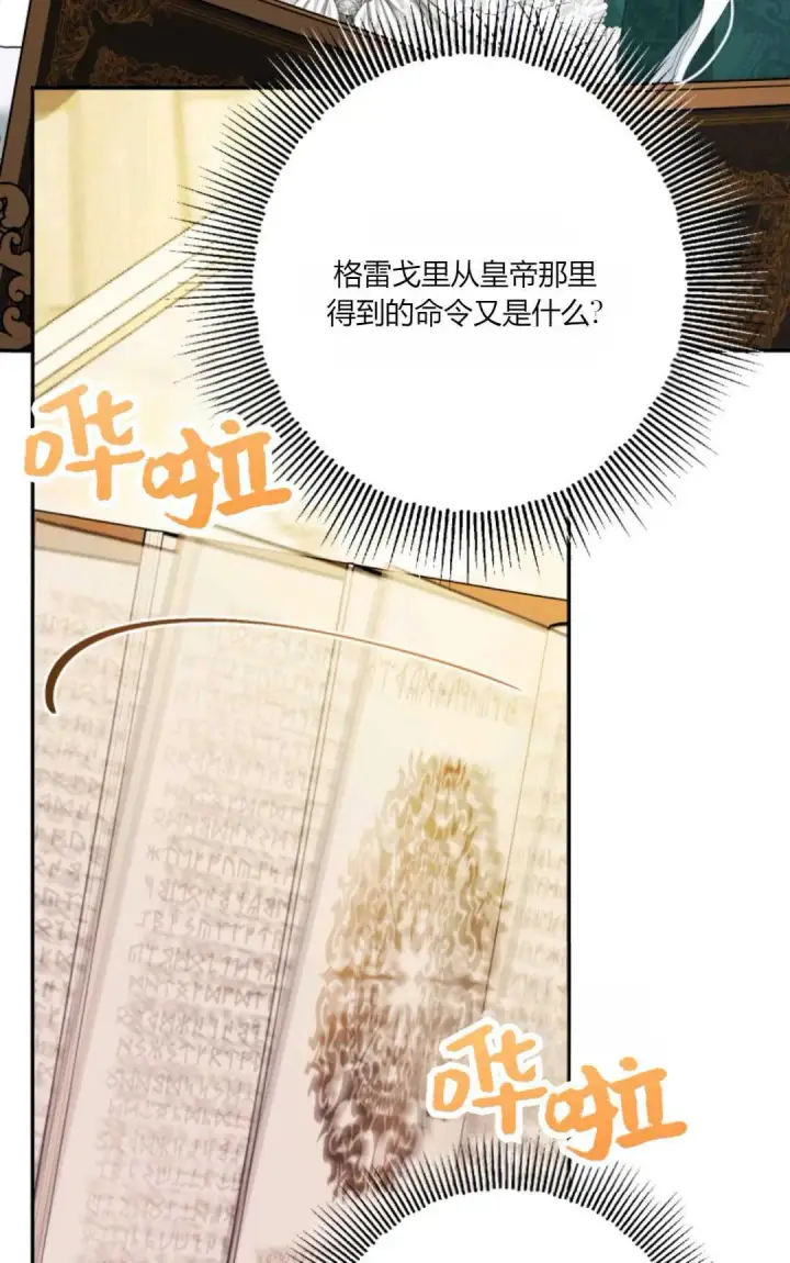 漫画《执着的男主要我成为主角》第36话第43张图