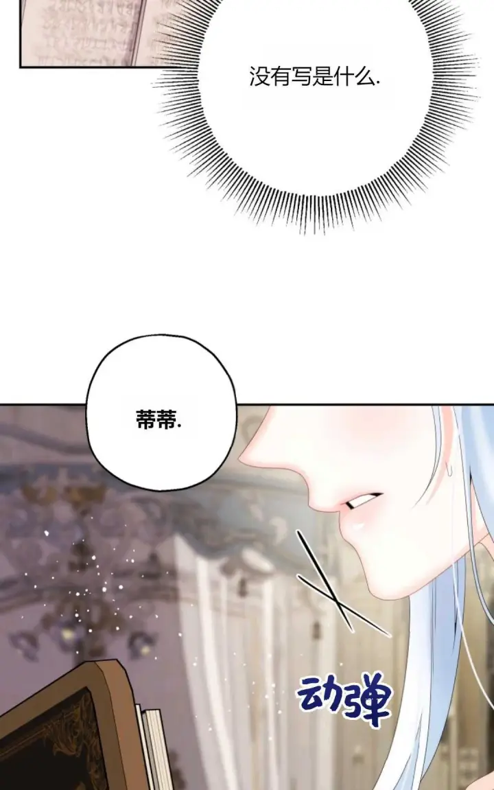 漫画《执着的男主要我成为主角》第36话第44张图