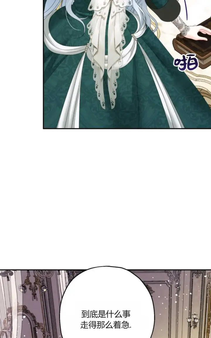漫画《执着的男主要我成为主角》第36话第46张图