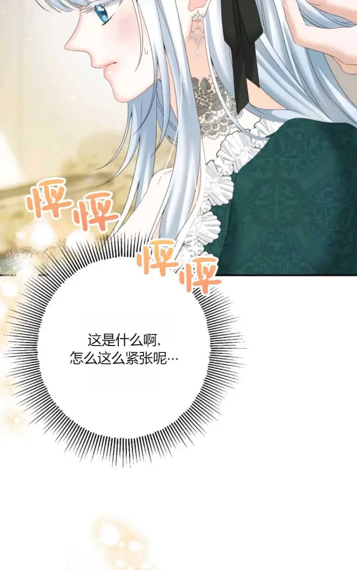 漫画《执着的男主要我成为主角》第36话第55张图