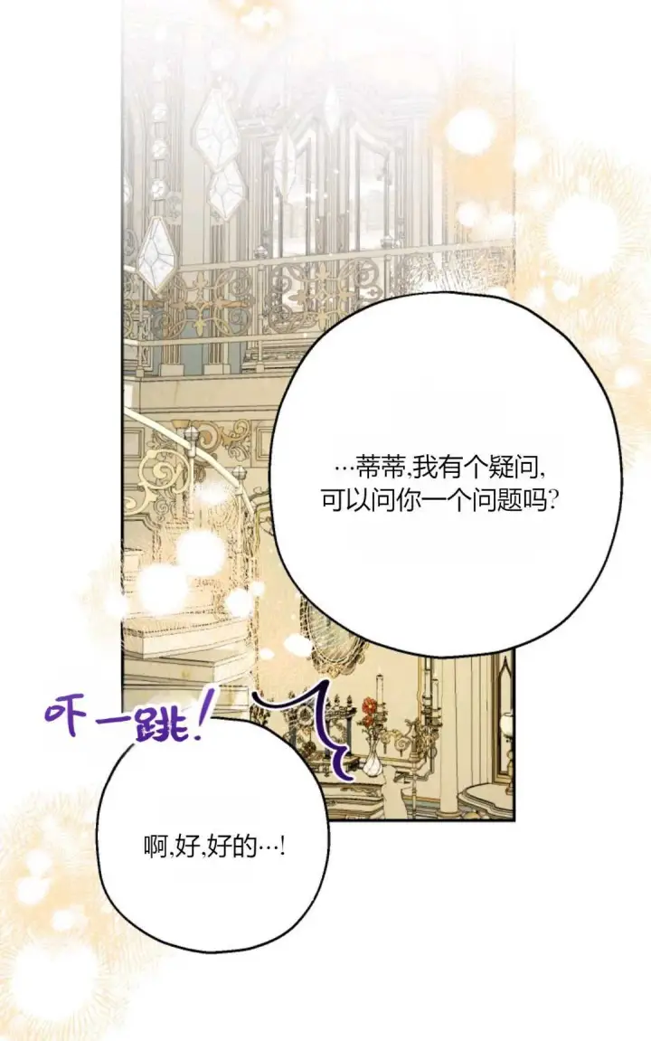 漫画《执着的男主要我成为主角》第36话第56张图