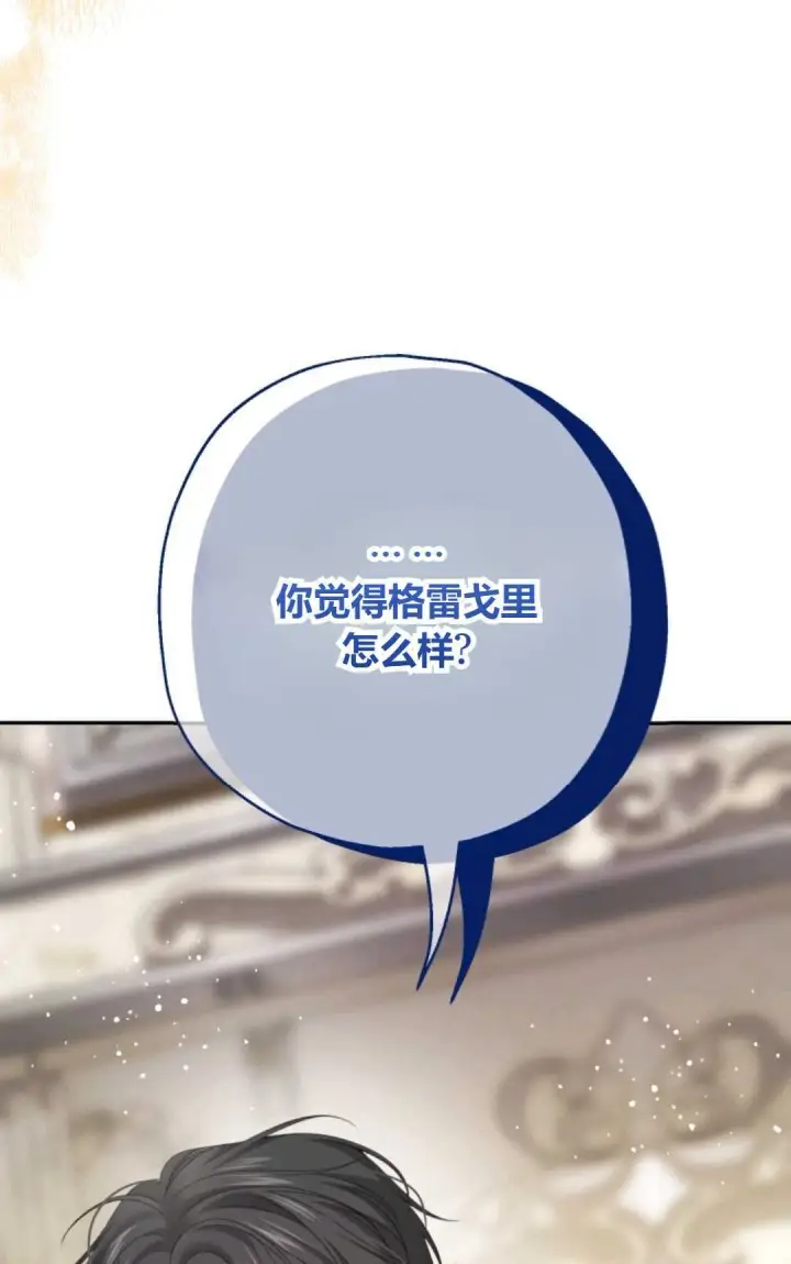 漫画《执着的男主要我成为主角》第36话第57张图