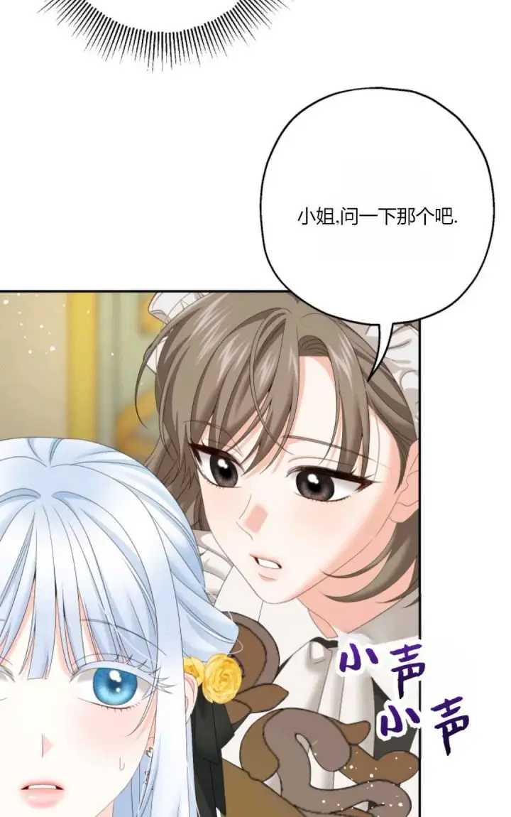 漫画《执着的男主要我成为主角》第36话第6张图