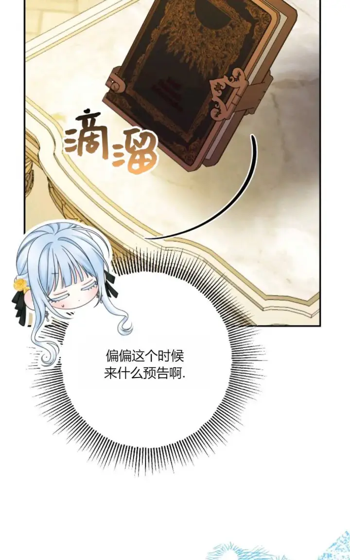 漫画《执着的男主要我成为主角》第36话第60张图