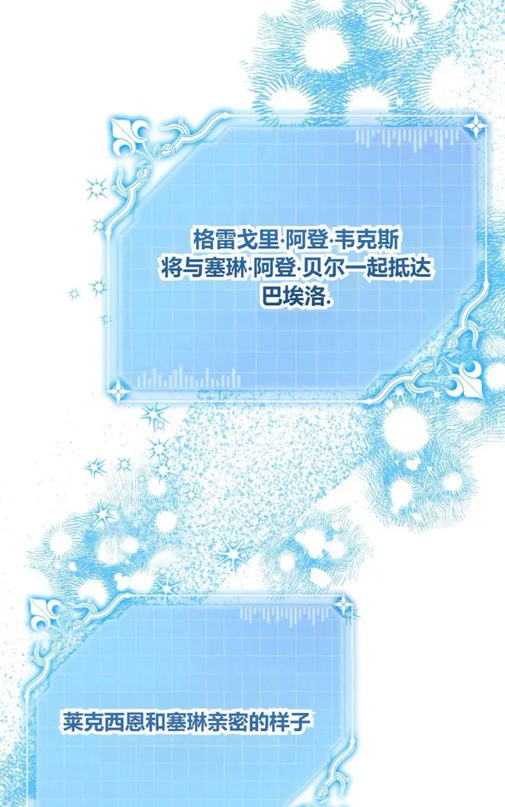 漫画《执着的男主要我成为主角》第36话第61张图