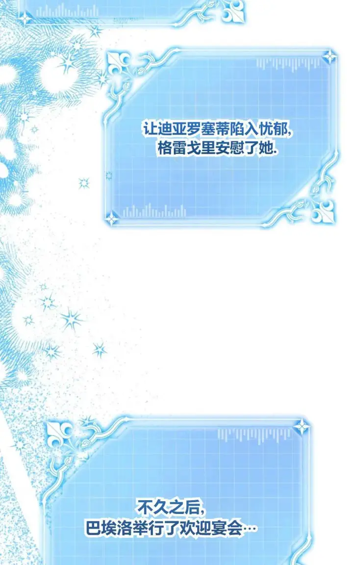 漫画《执着的男主要我成为主角》第36话第62张图