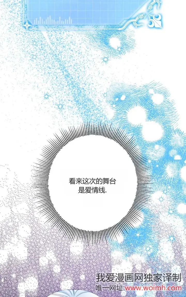 漫画《执着的男主要我成为主角》第36话第63张图