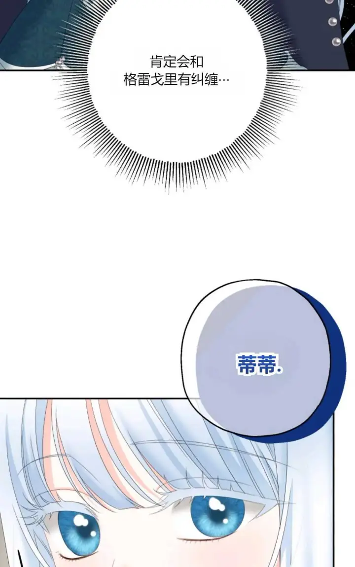 漫画《执着的男主要我成为主角》第36话第65张图
