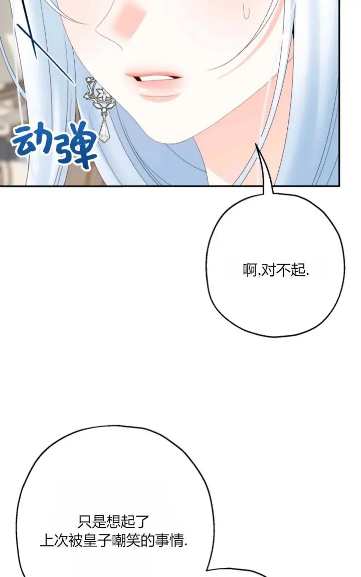 漫画《执着的男主要我成为主角》第36话第66张图