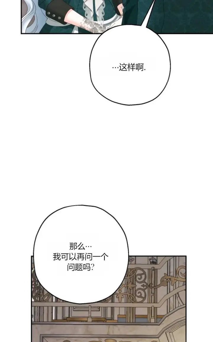 漫画《执着的男主要我成为主角》第36话第68张图