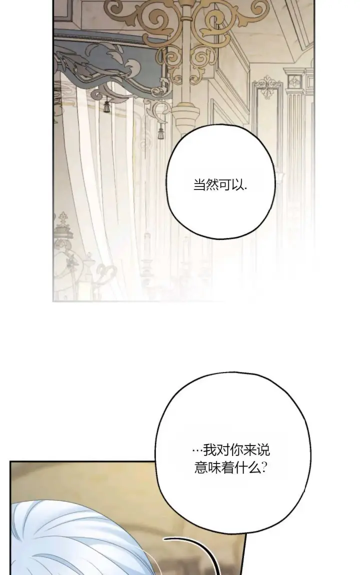 漫画《执着的男主要我成为主角》第36话第69张图