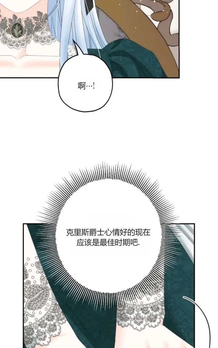 漫画《执着的男主要我成为主角》第36话第7张图