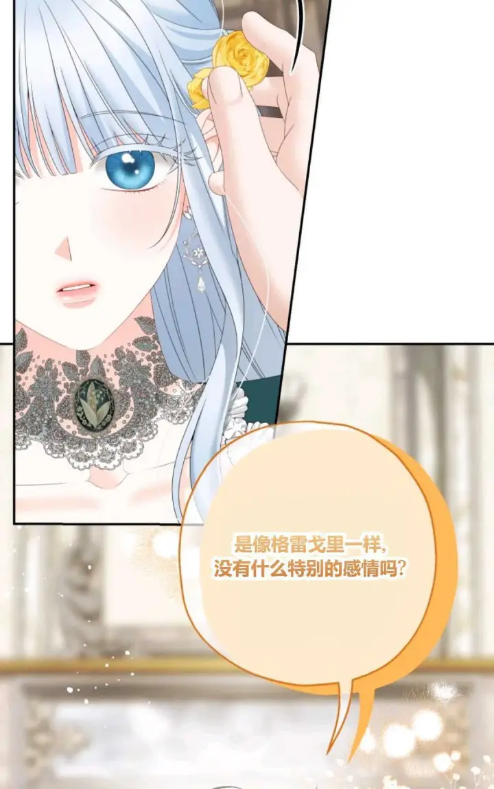 漫画《执着的男主要我成为主角》第36话第70张图