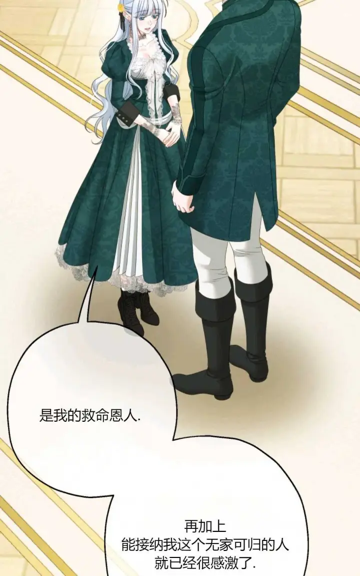 漫画《执着的男主要我成为主角》第36话第75张图