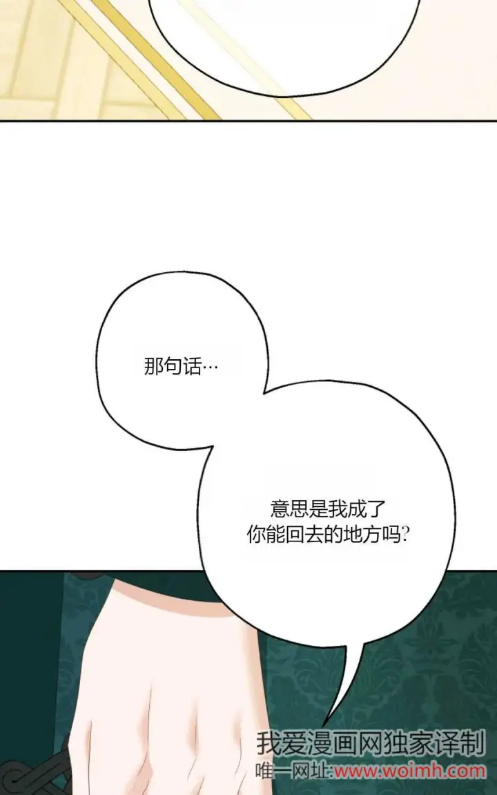 漫画《执着的男主要我成为主角》第36话第76张图