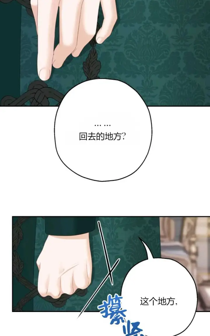 漫画《执着的男主要我成为主角》第36话第77张图