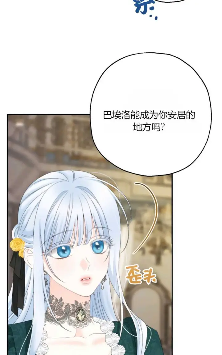 漫画《执着的男主要我成为主角》第36话第78张图