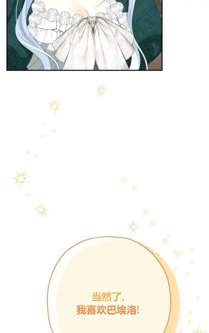 漫画《执着的男主要我成为主角》第36话第79张图
