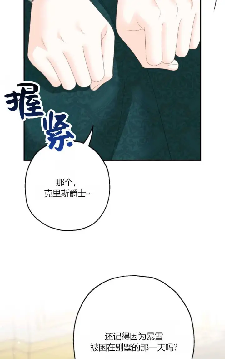 漫画《执着的男主要我成为主角》第36话第8张图