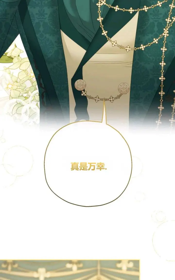 漫画《执着的男主要我成为主角》第36话第84张图