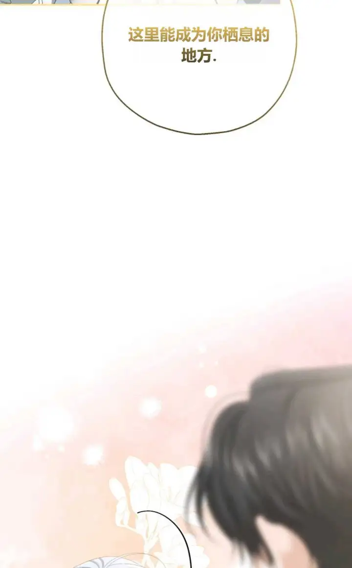 漫画《执着的男主要我成为主角》第36话第86张图