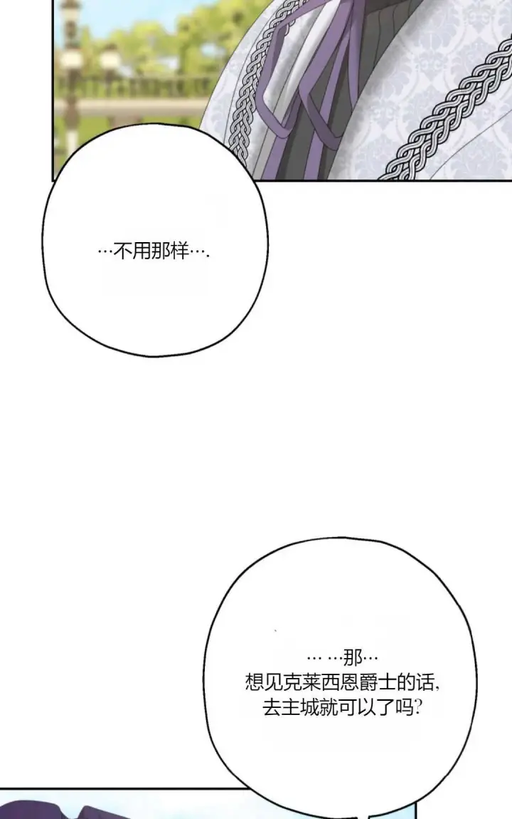 漫画《执着的男主要我成为主角》第37话第10张图