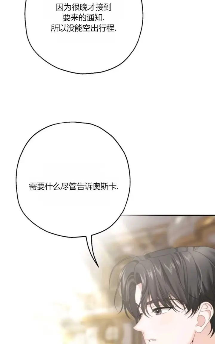 漫画《执着的男主要我成为主角》第37话第12张图