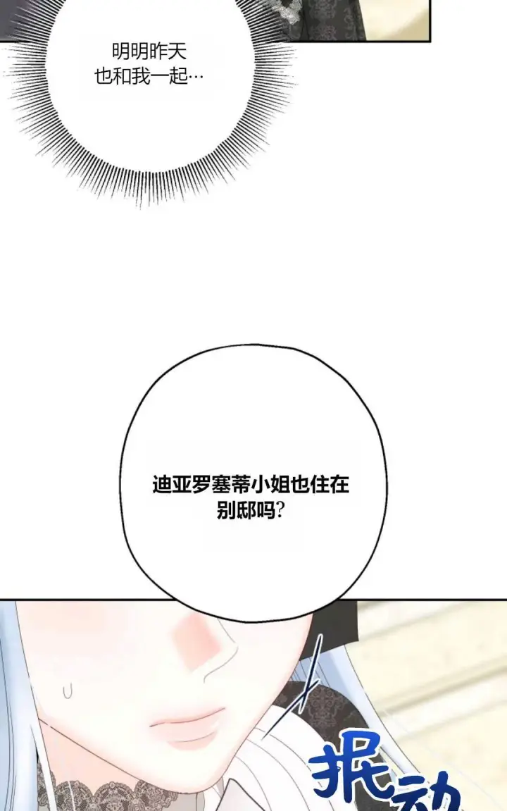 漫画《执着的男主要我成为主角》第37话第15张图