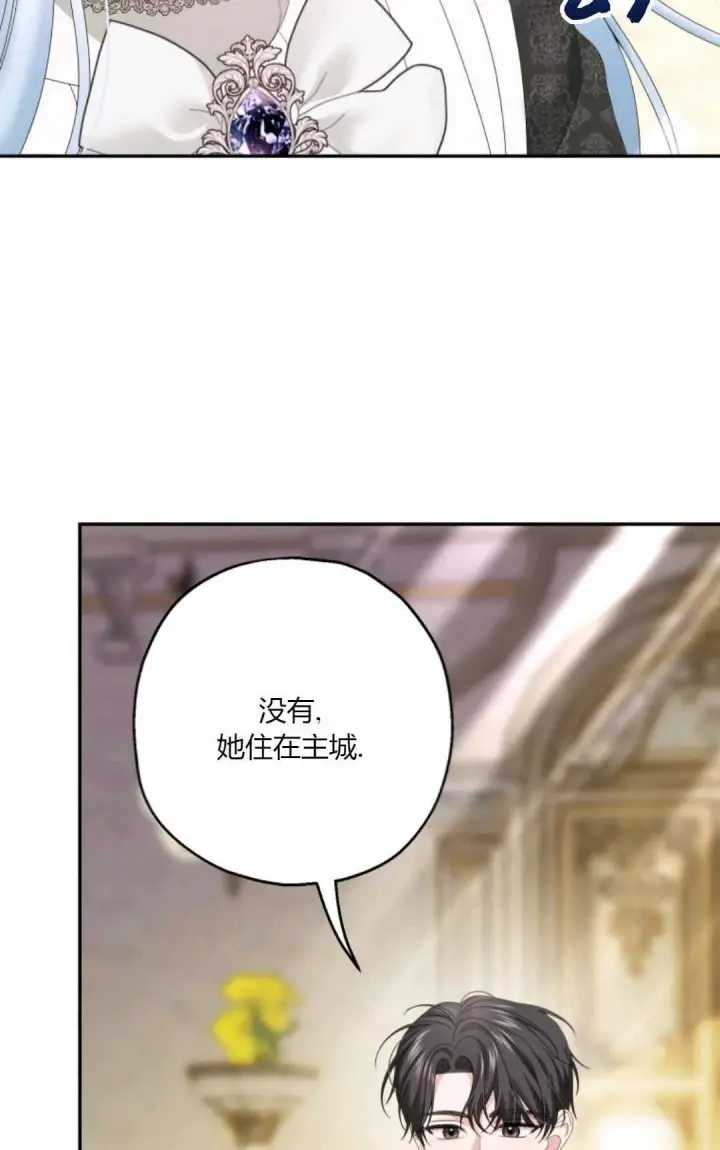 漫画《执着的男主要我成为主角》第37话第16张图