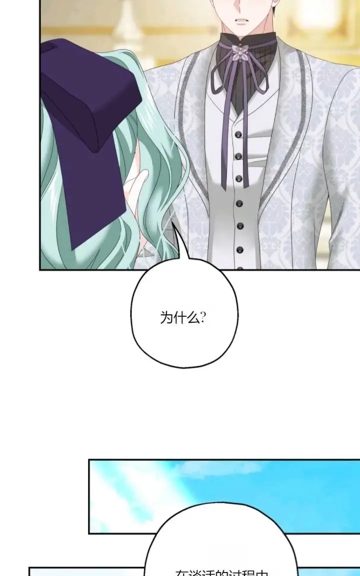漫画《执着的男主要我成为主角》第37话第17张图