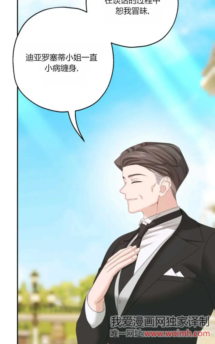 漫画《执着的男主要我成为主角》第37话第18张图