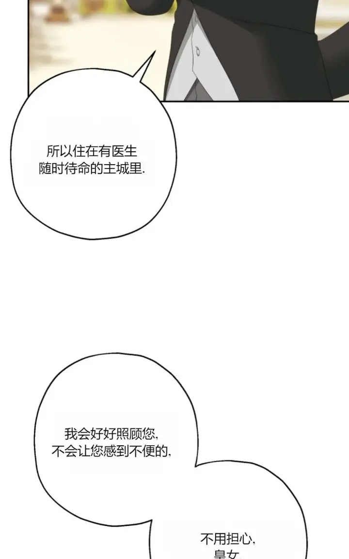 漫画《执着的男主要我成为主角》第37话第19张图