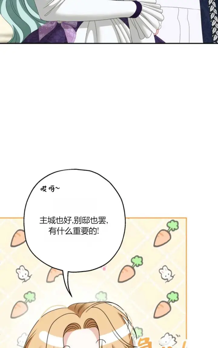 漫画《执着的男主要我成为主角》第37话第21张图