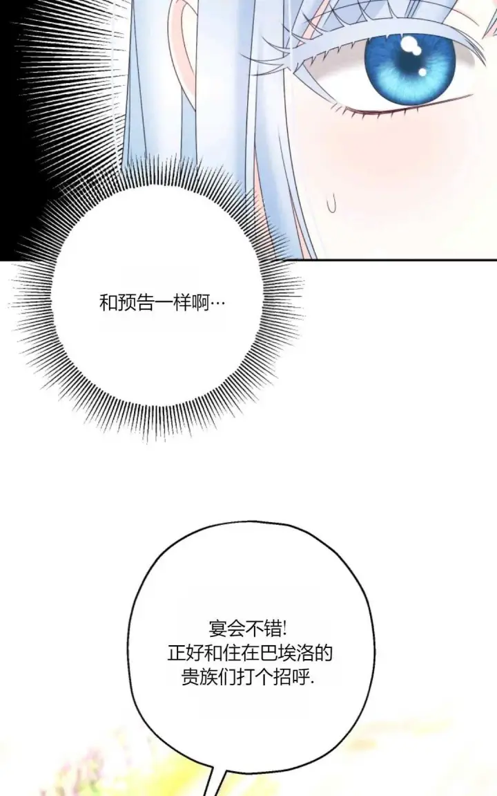 漫画《执着的男主要我成为主角》第37话第23张图