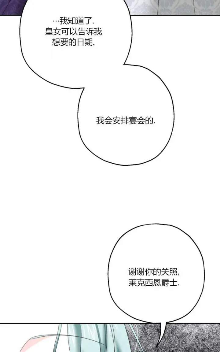 漫画《执着的男主要我成为主角》第37话第25张图