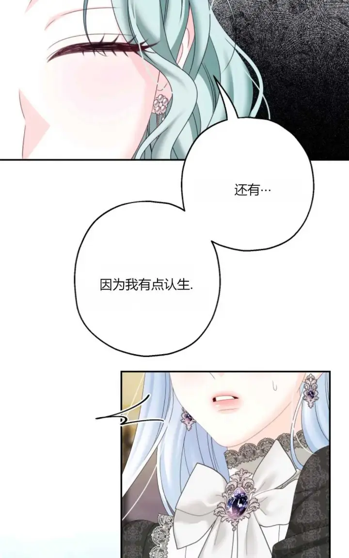 漫画《执着的男主要我成为主角》第37话第26张图