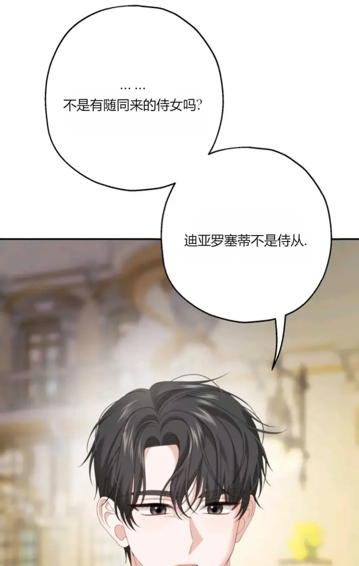 漫画《执着的男主要我成为主角》第37话第29张图