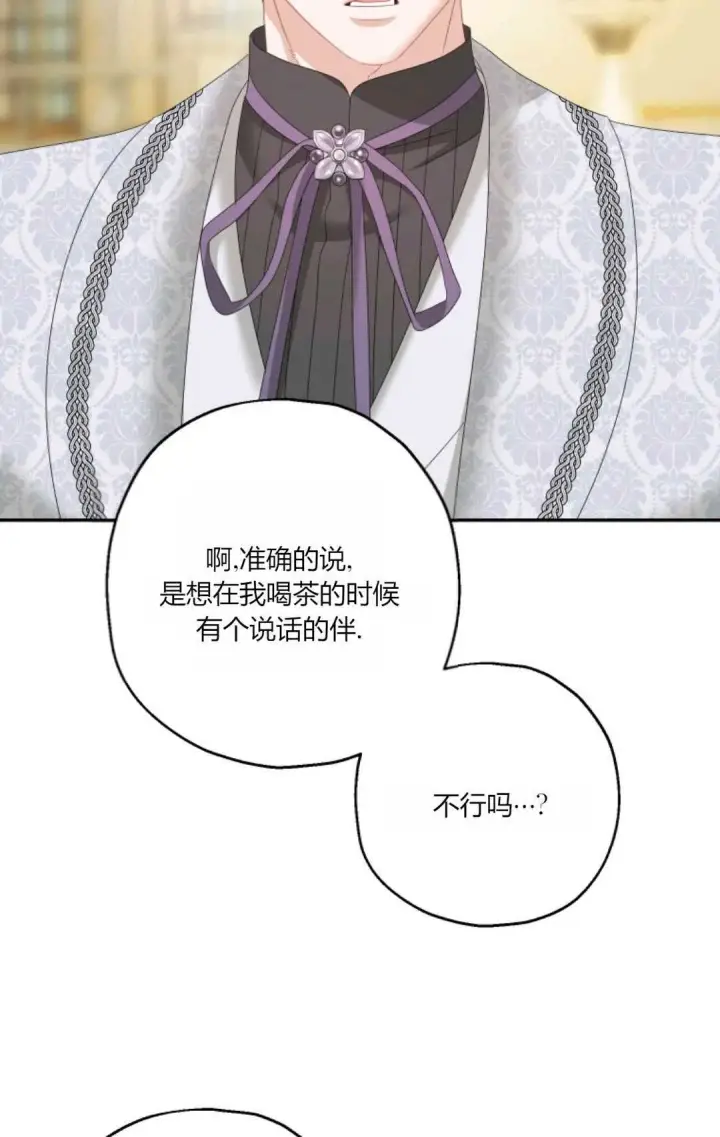 漫画《执着的男主要我成为主角》第37话第30张图