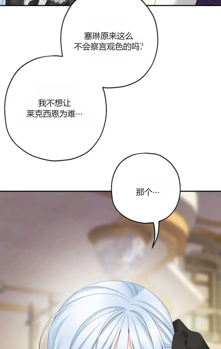 漫画《执着的男主要我成为主角》第37话第32张图