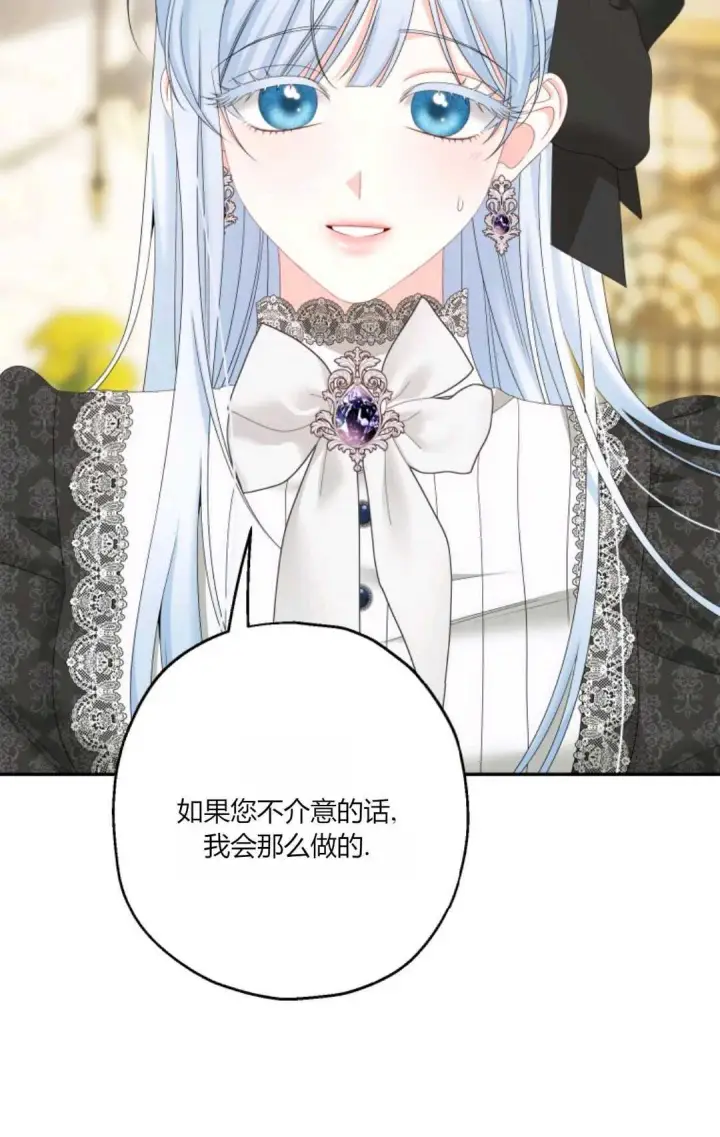 漫画《执着的男主要我成为主角》第37话第33张图