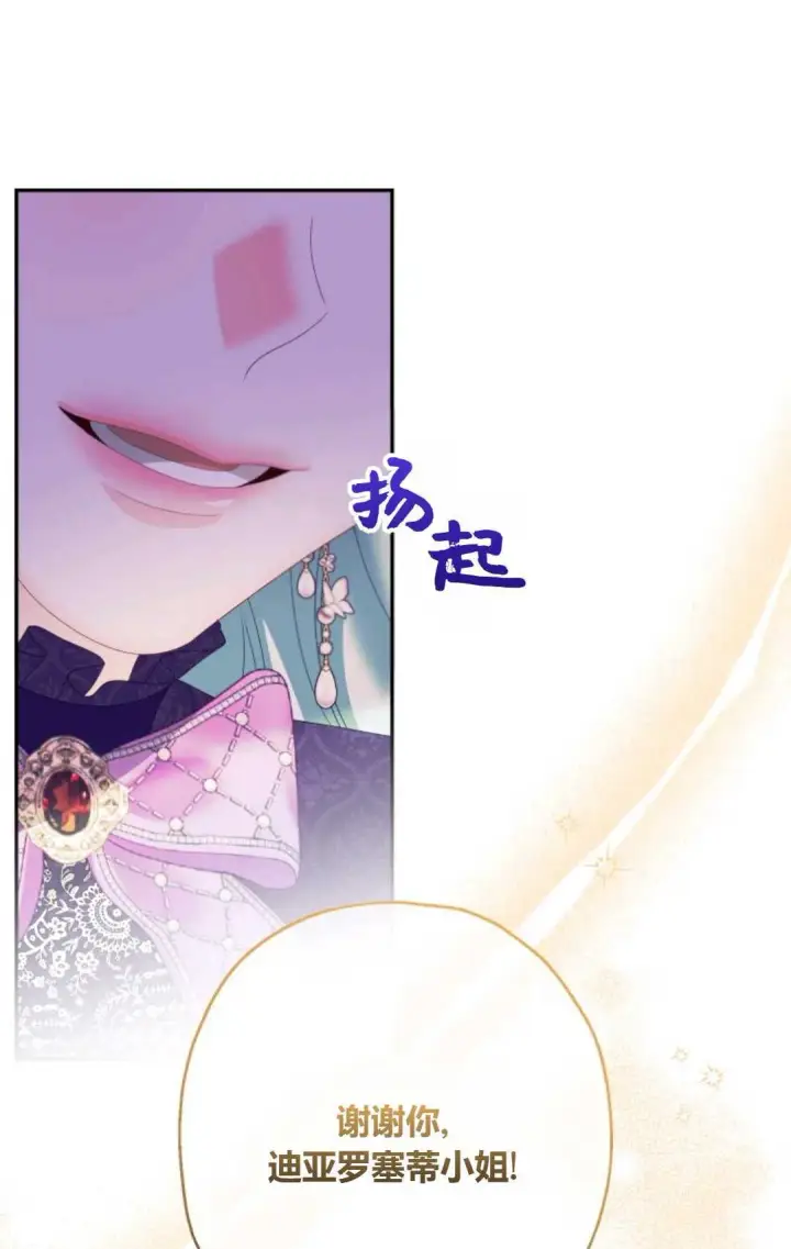 漫画《执着的男主要我成为主角》第37话第34张图