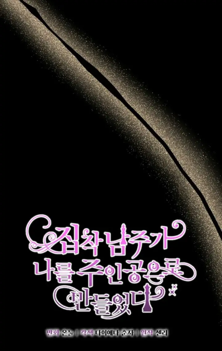 漫画《执着的男主要我成为主角》第37话第37张图