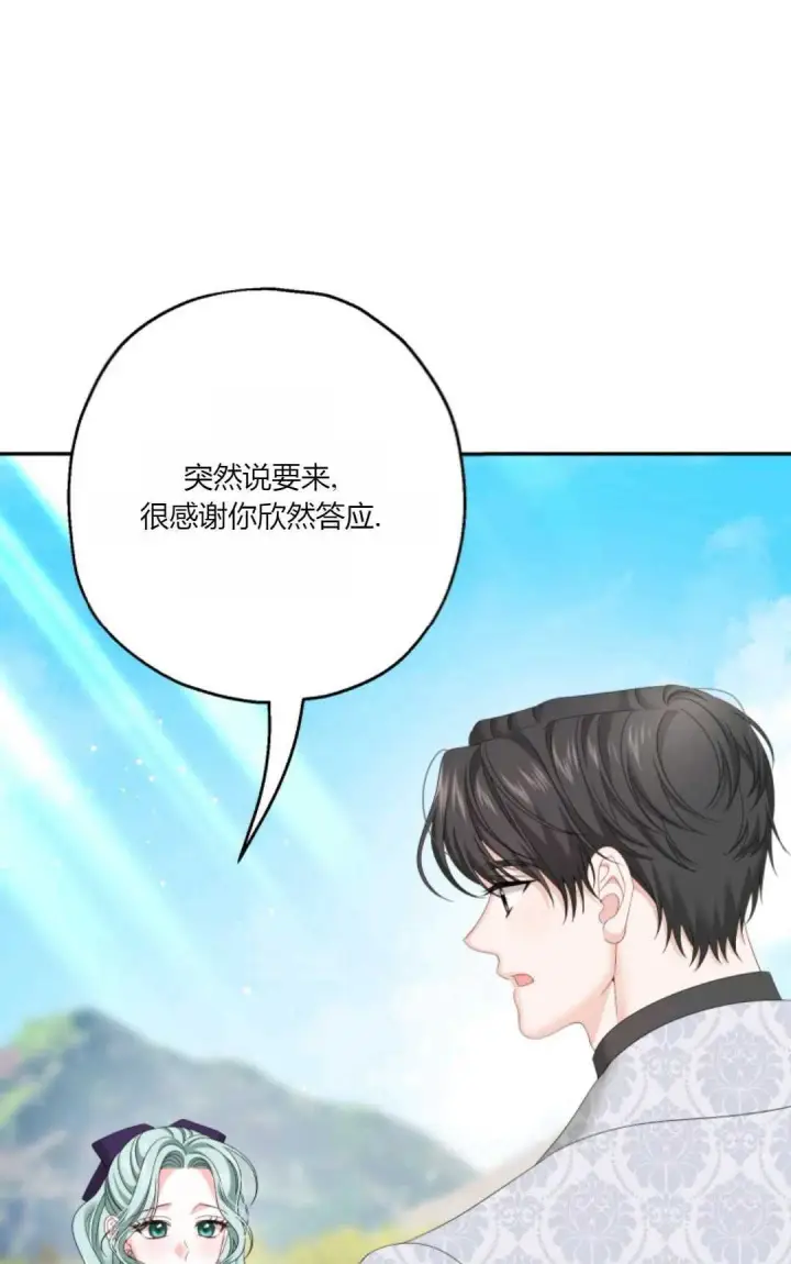 漫画《执着的男主要我成为主角》第37话第4张图