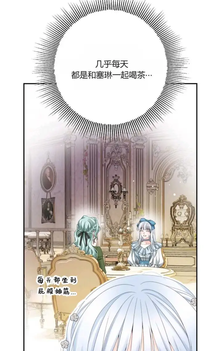 漫画《执着的男主要我成为主角》第37话第41张图